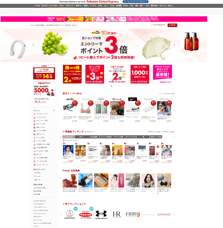 Die japanische Rakuten-Seite (Link zu https://www.rakuten.co.jp/) bietet eine virtuelle Einkaufszentrum-Erfahrung: Hier gibt es Angebote im Überfluss.